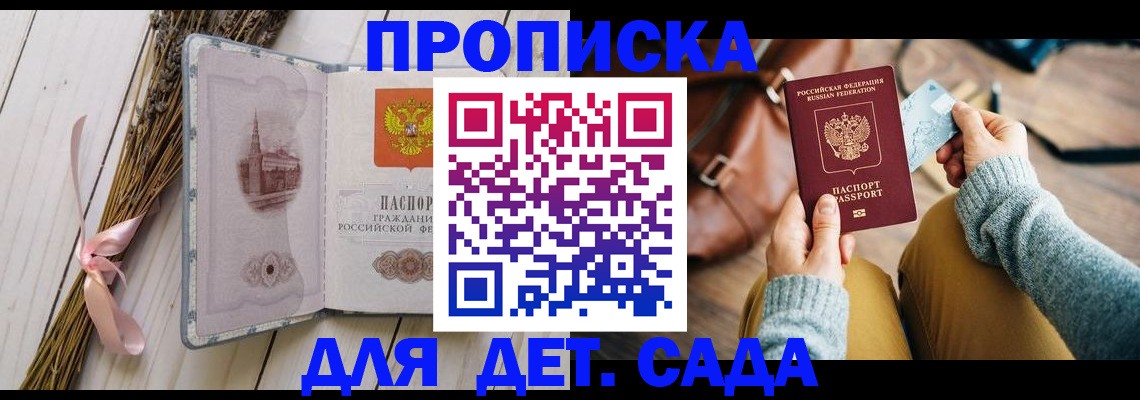 временная регистрация для школы в Узловой